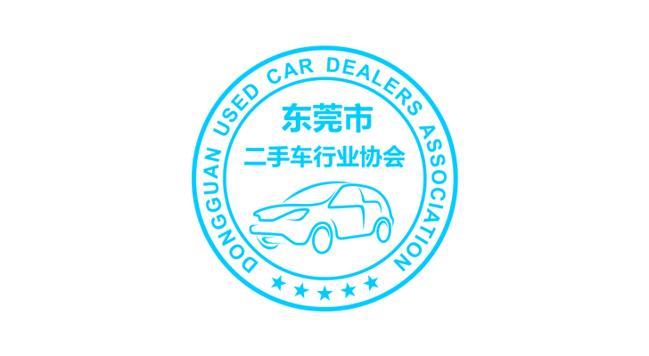 二手車(chē)協(xié)會(huì)